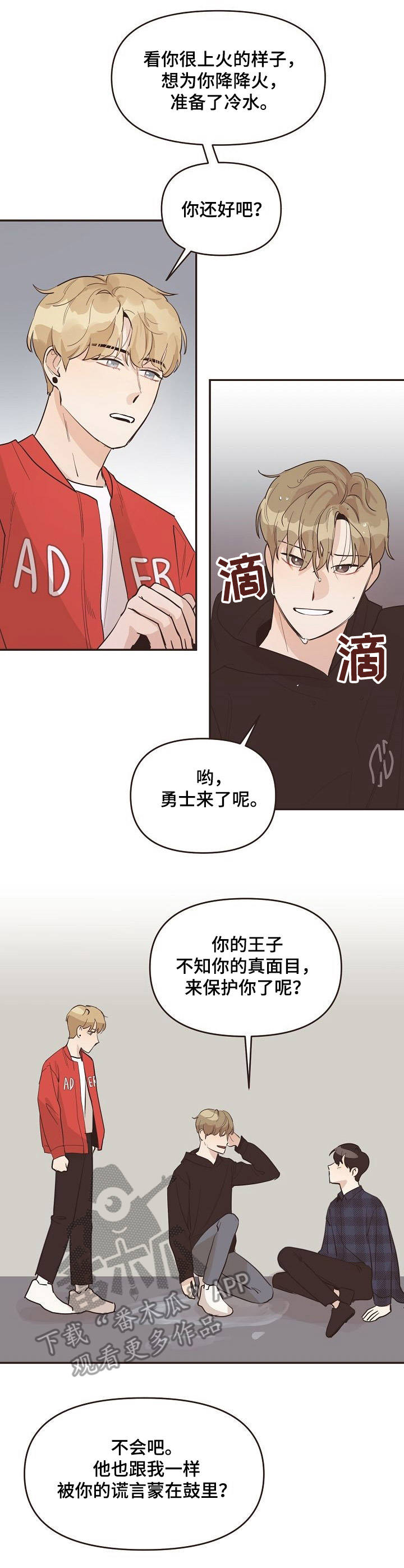 第31章：发脾气4