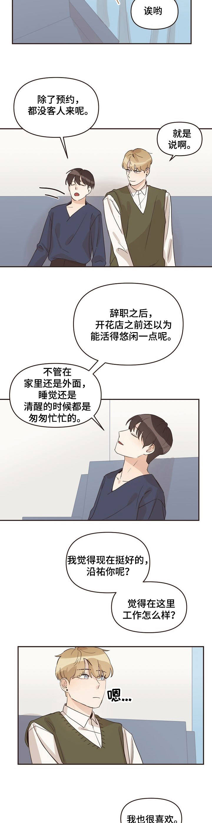 第24章：怦怦直跳3