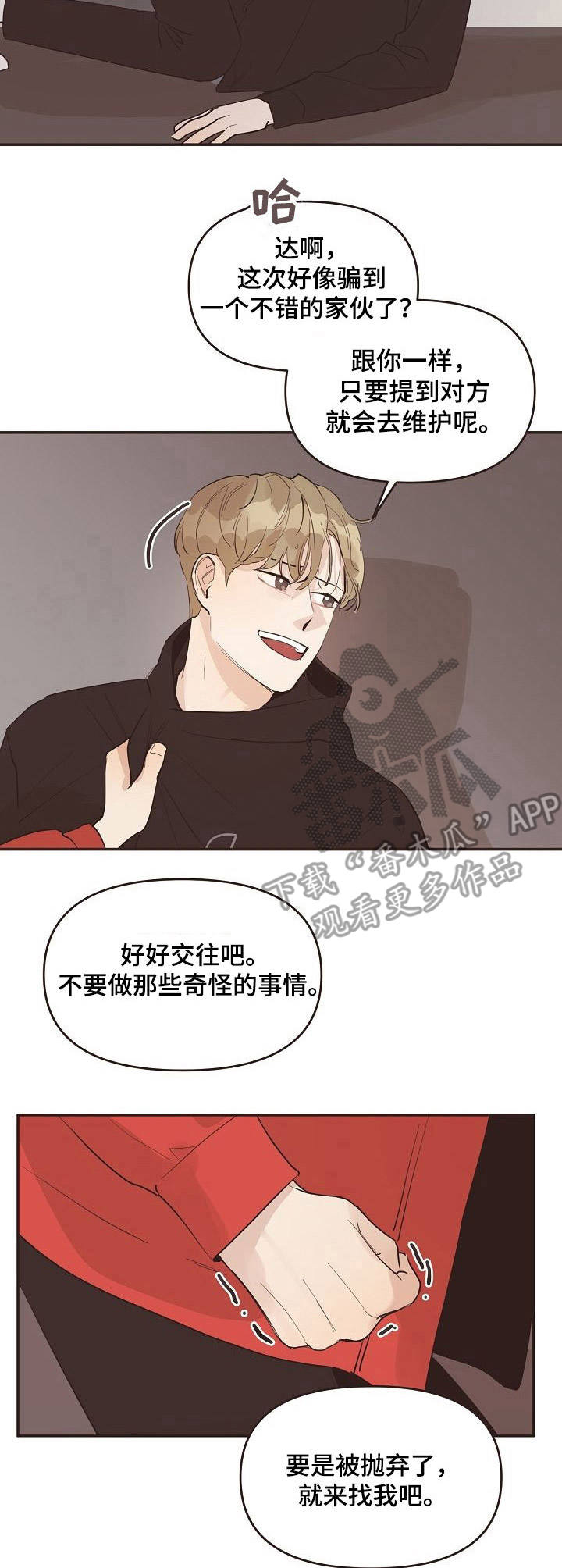 第31章：发脾气8