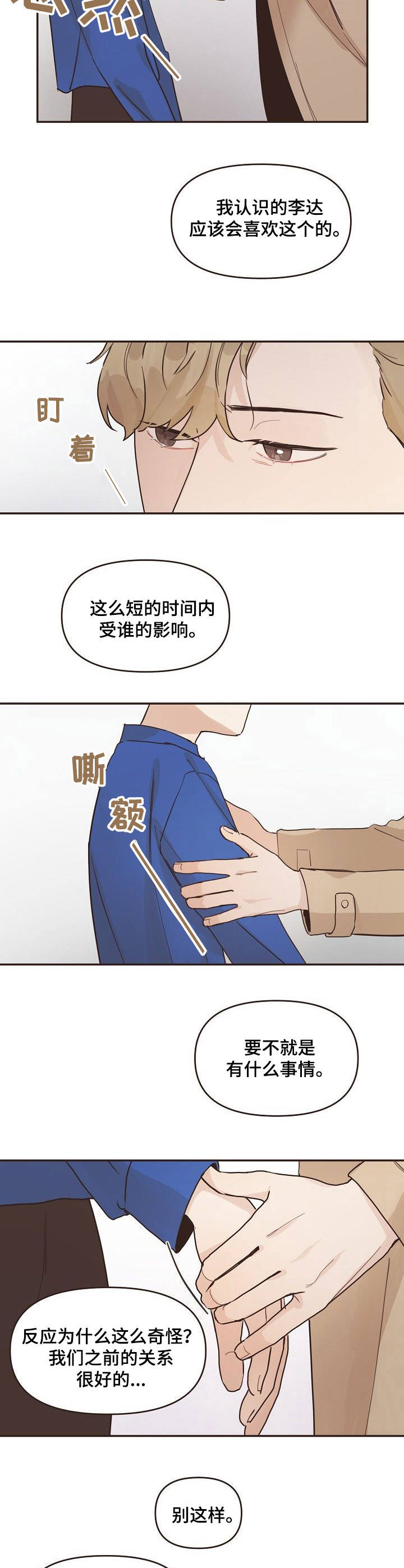第10章： 不速之客5