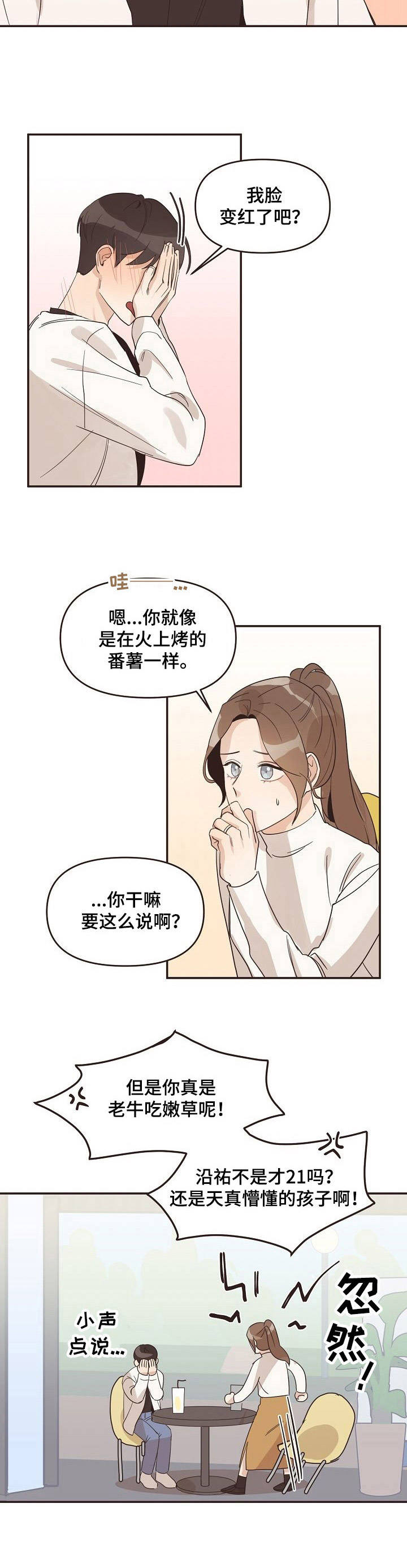 第22章：脸红9