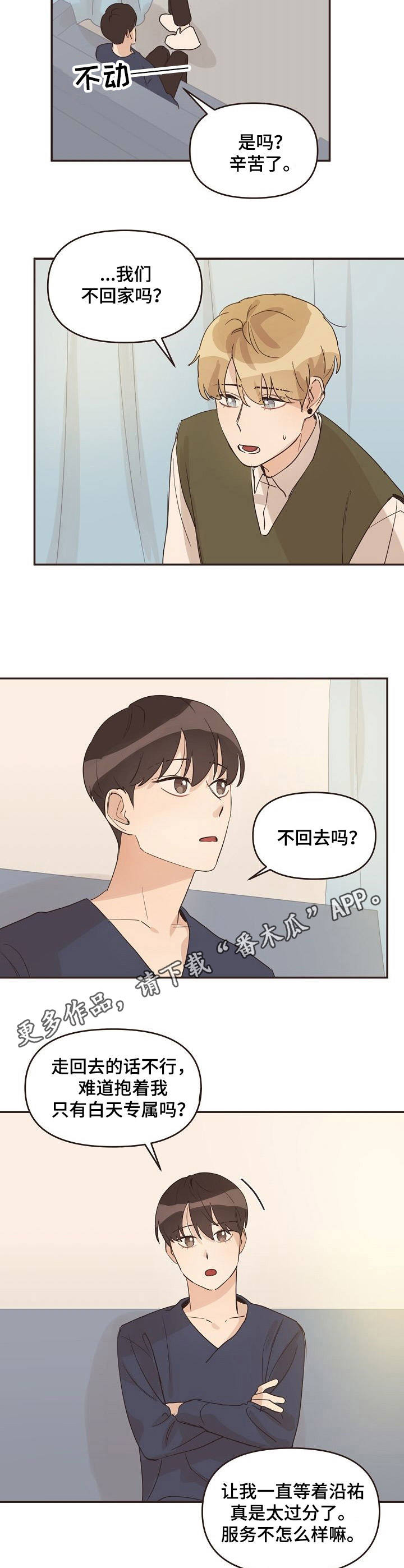第24章：怦怦直跳8