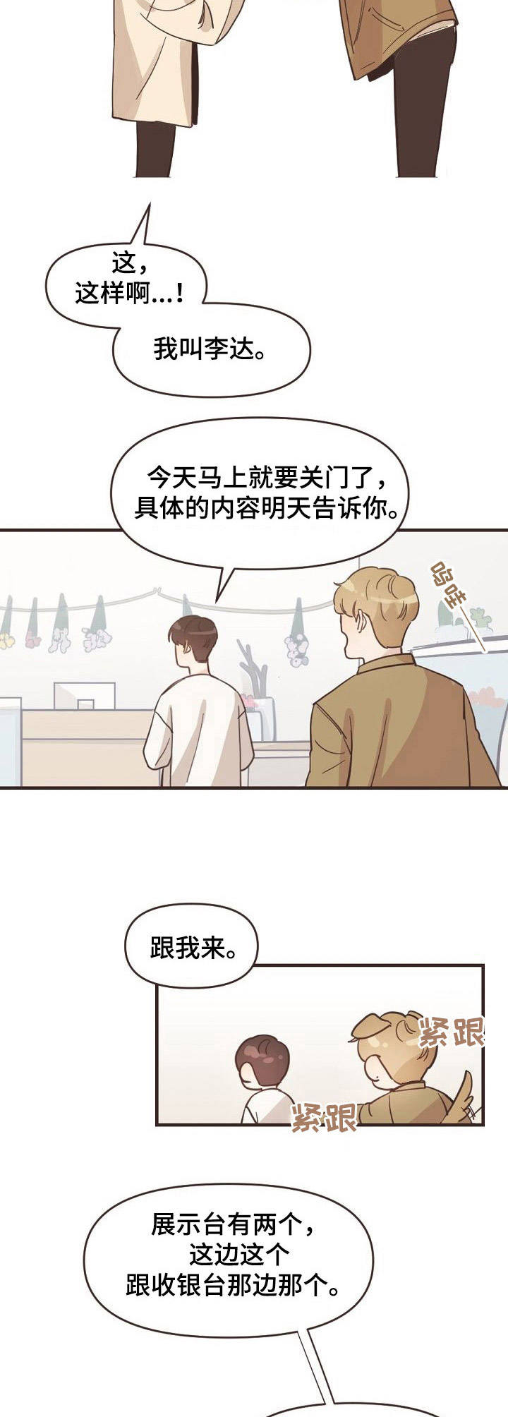 第1章：兼职8