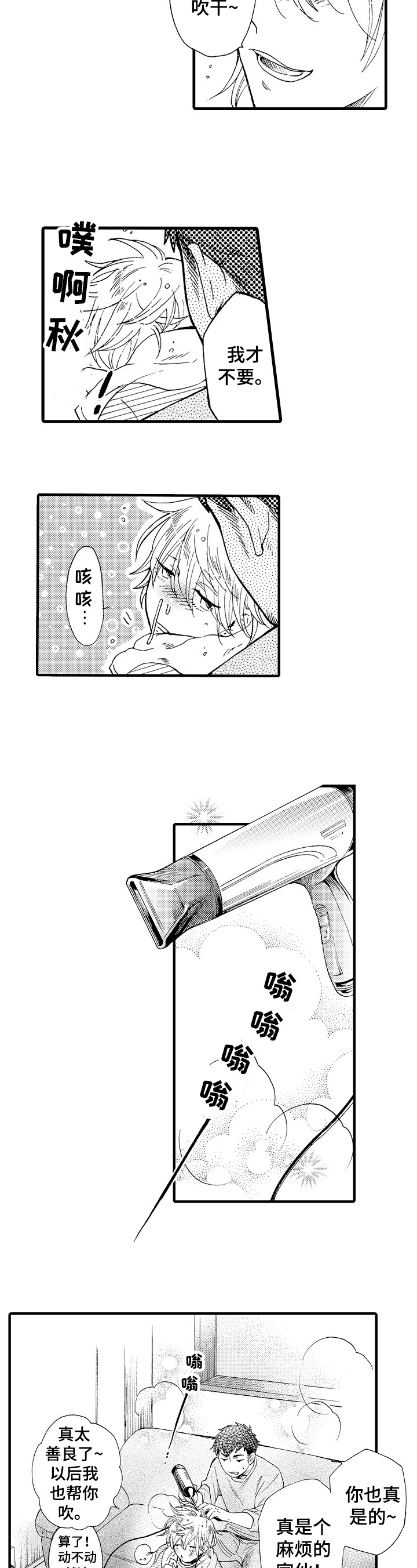 第3章：吹头发5