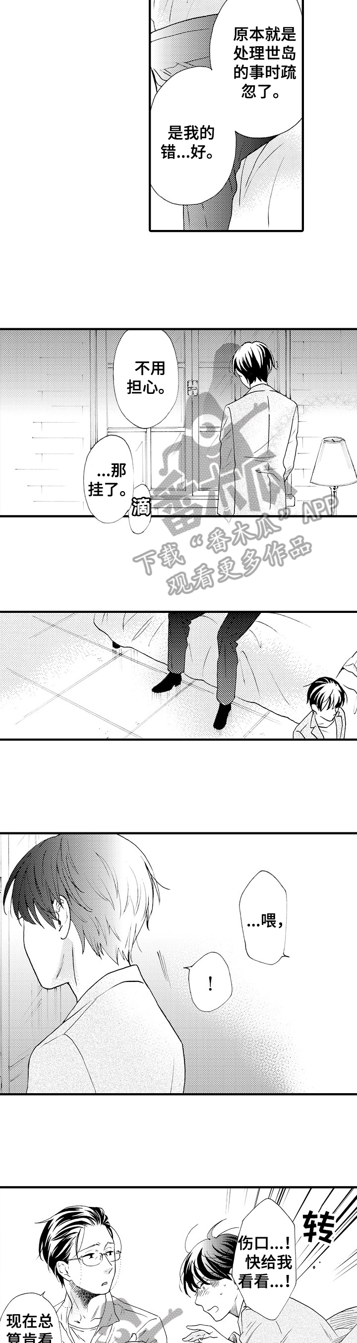 第20章：骗人精1