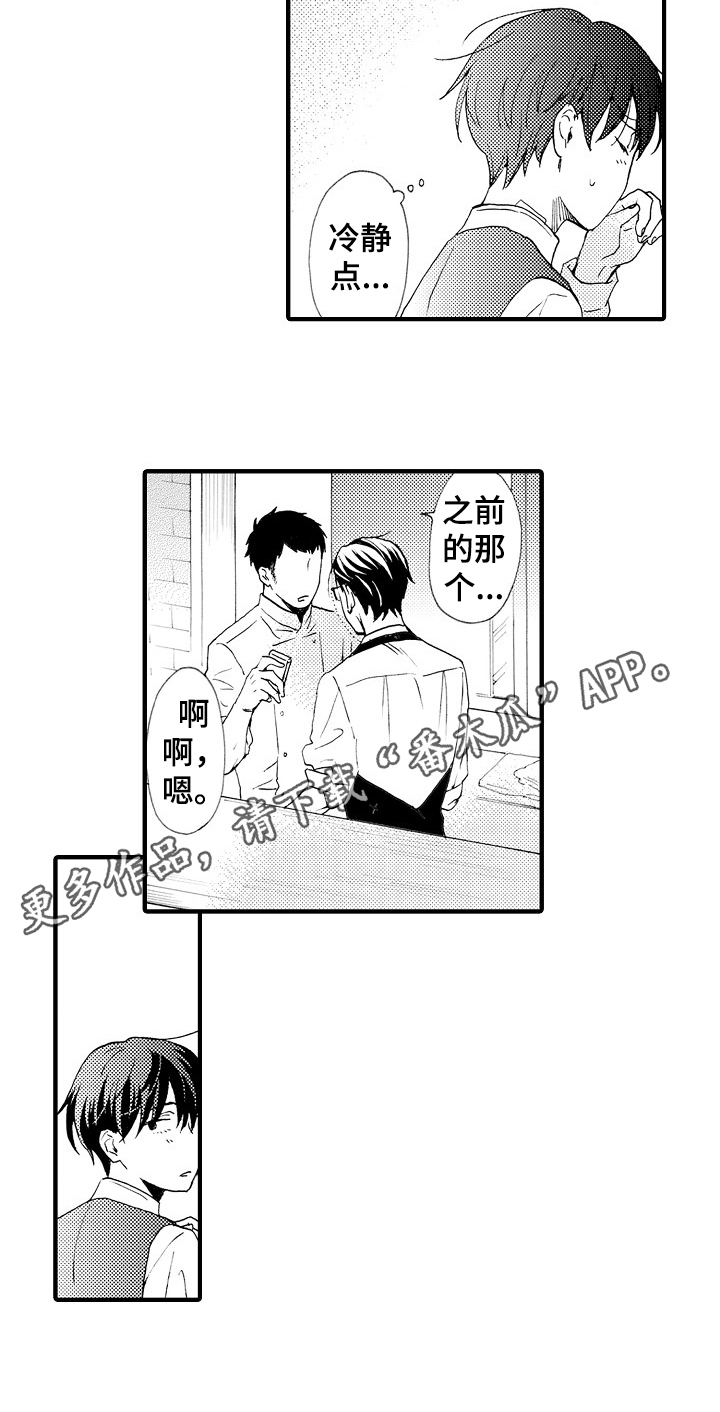 第18章：换发型9