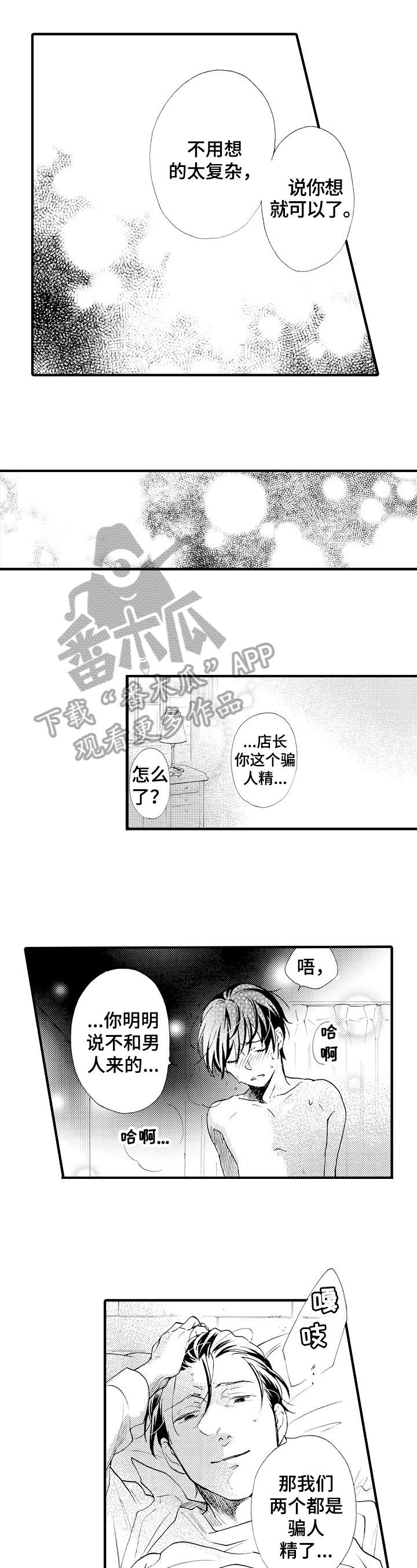 第20章：骗人精6