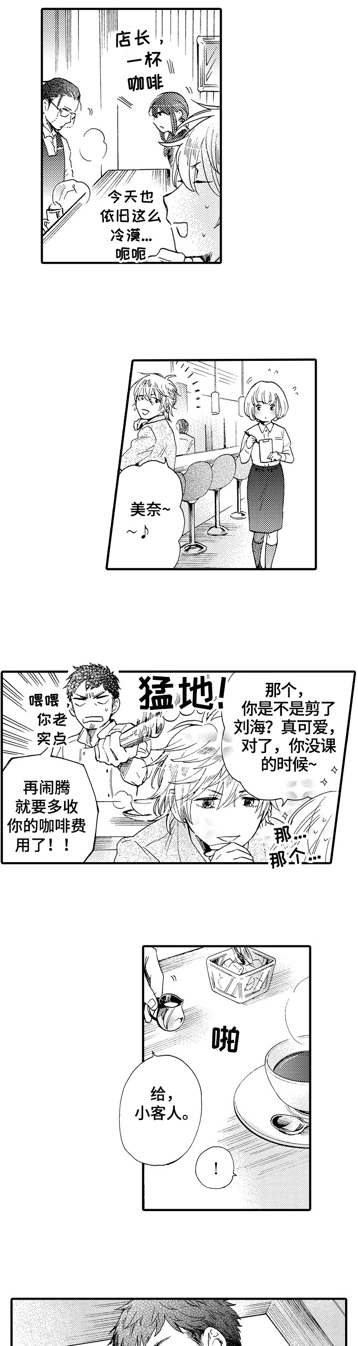 第2章：顾客7