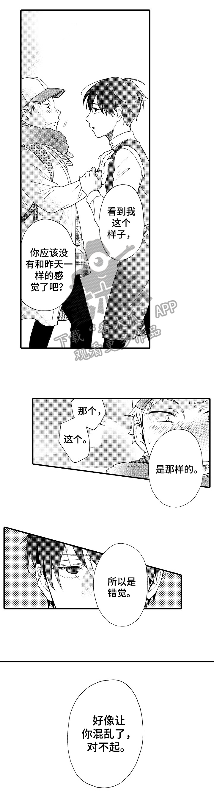 第18章：换发型5