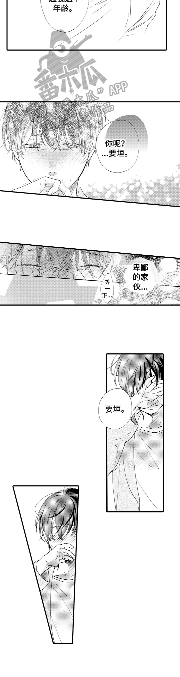 第20章：骗人精5
