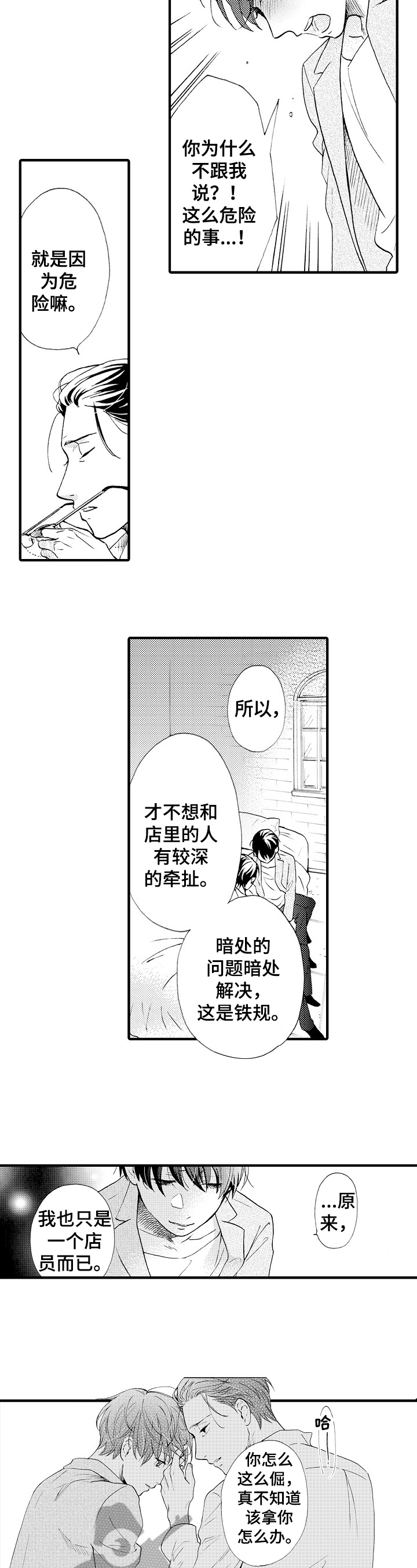 第20章：骗人精3
