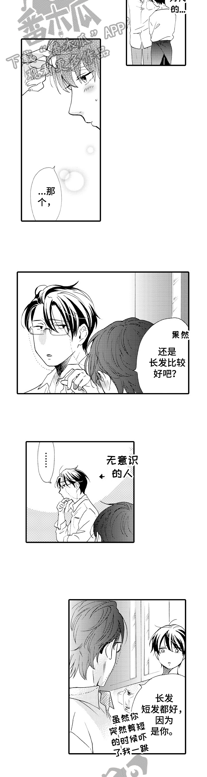 第21章：都喜欢【完结】7