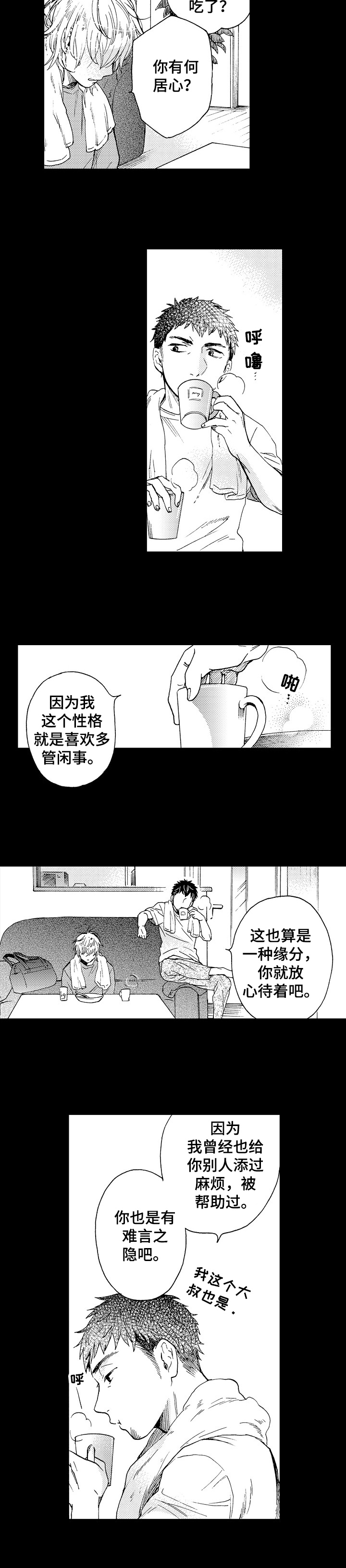 第1章：收留7