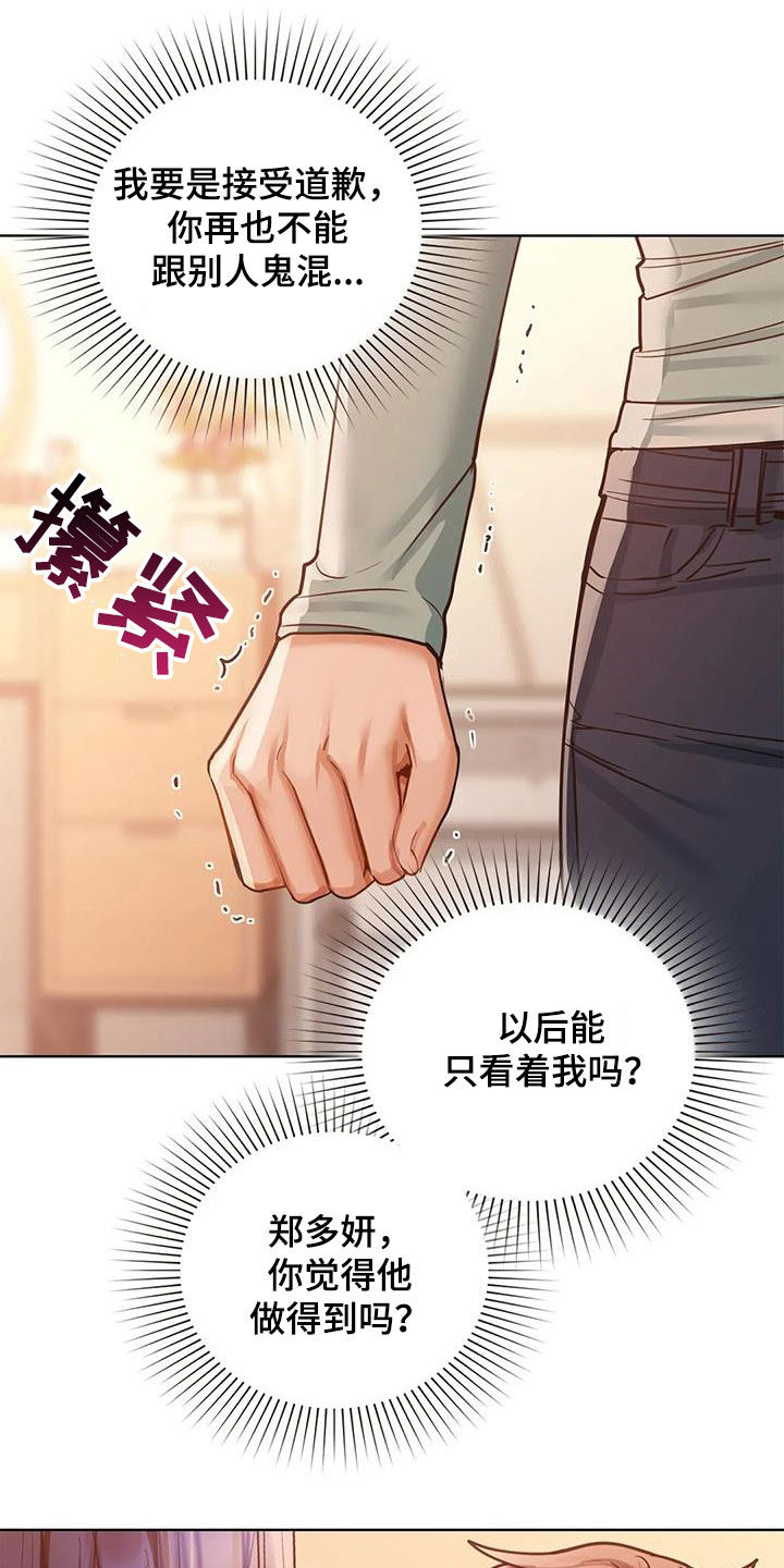第37章：道歉17