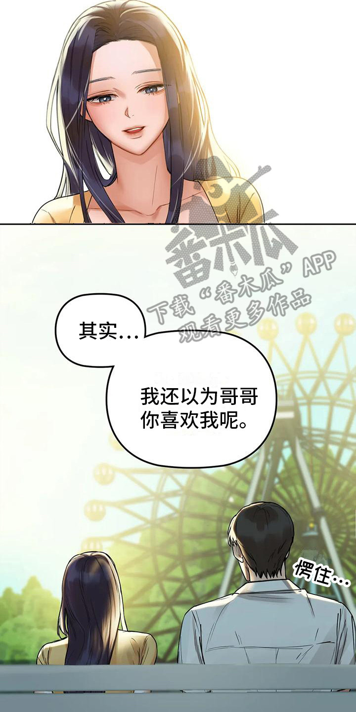 第6章：想错了13