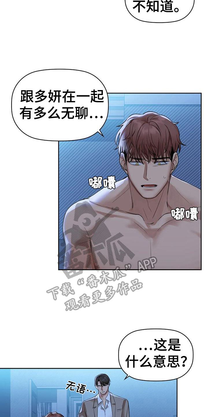 第12章：辩解16