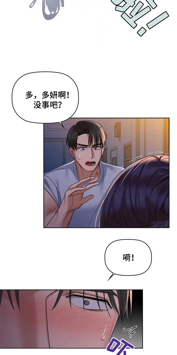 第23章：脚滑12