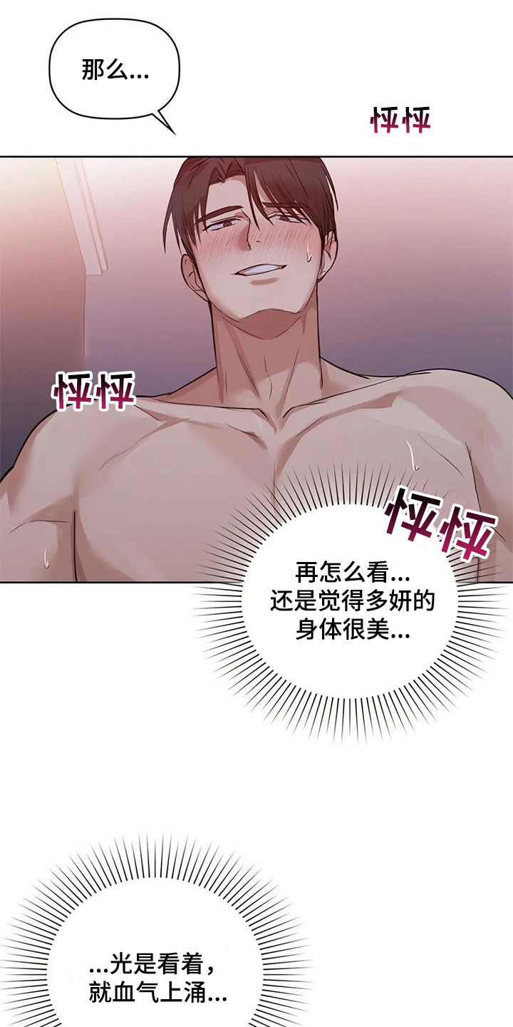 第27章：陪你玩23