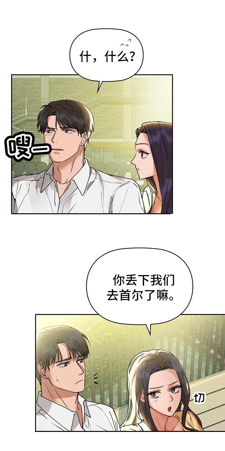 第6章：想错了9