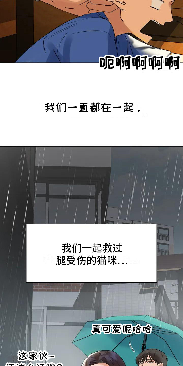 第2章：青梅竹马9