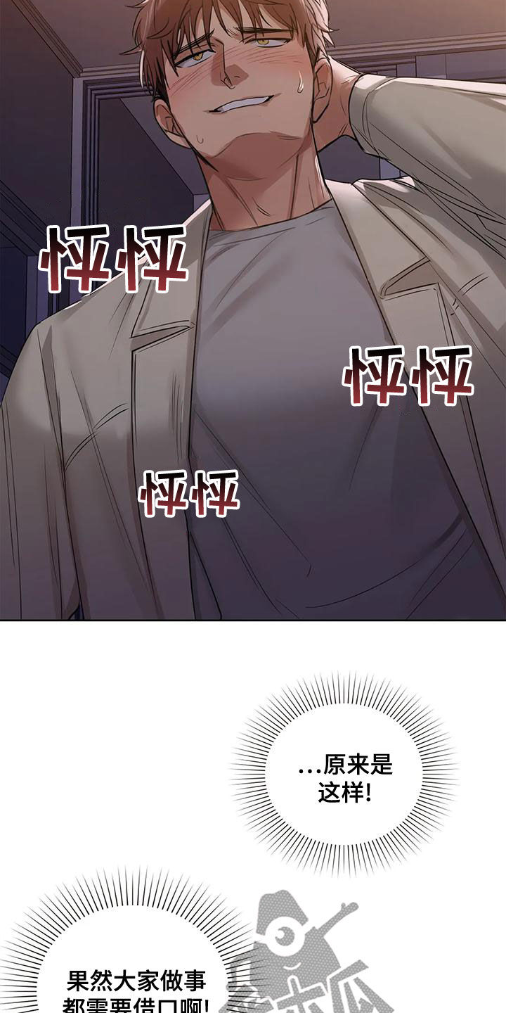 第22章：借口11