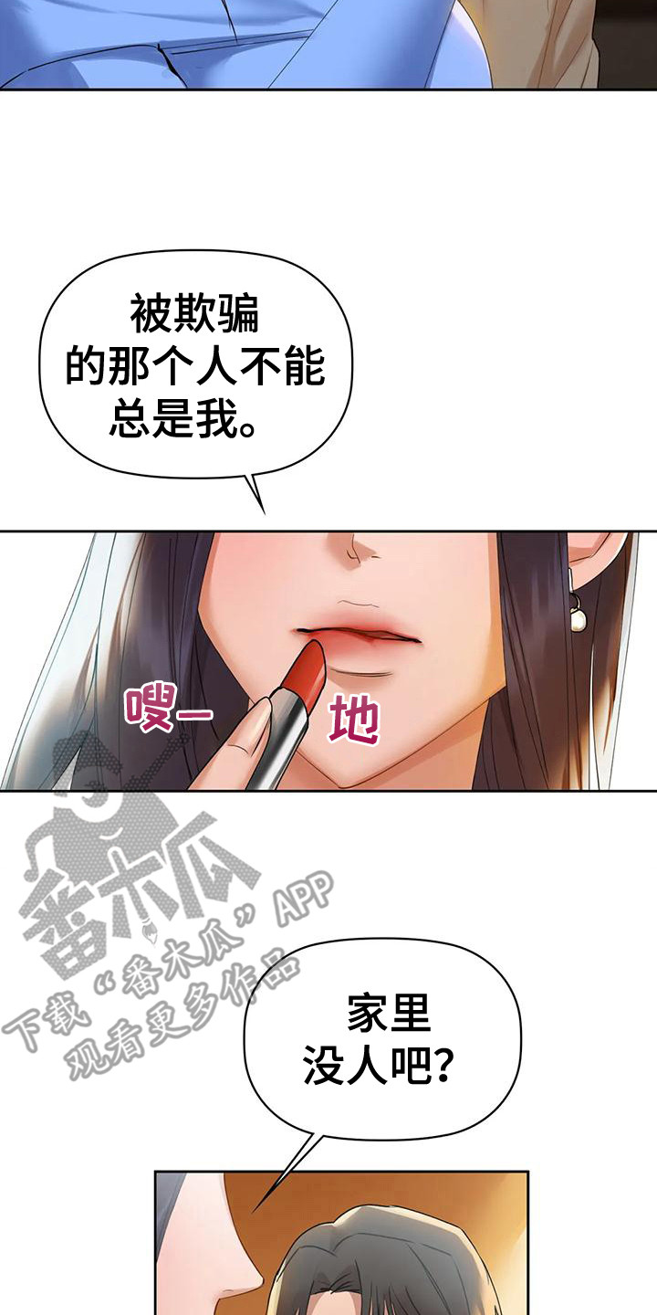 第14章：如实相告16