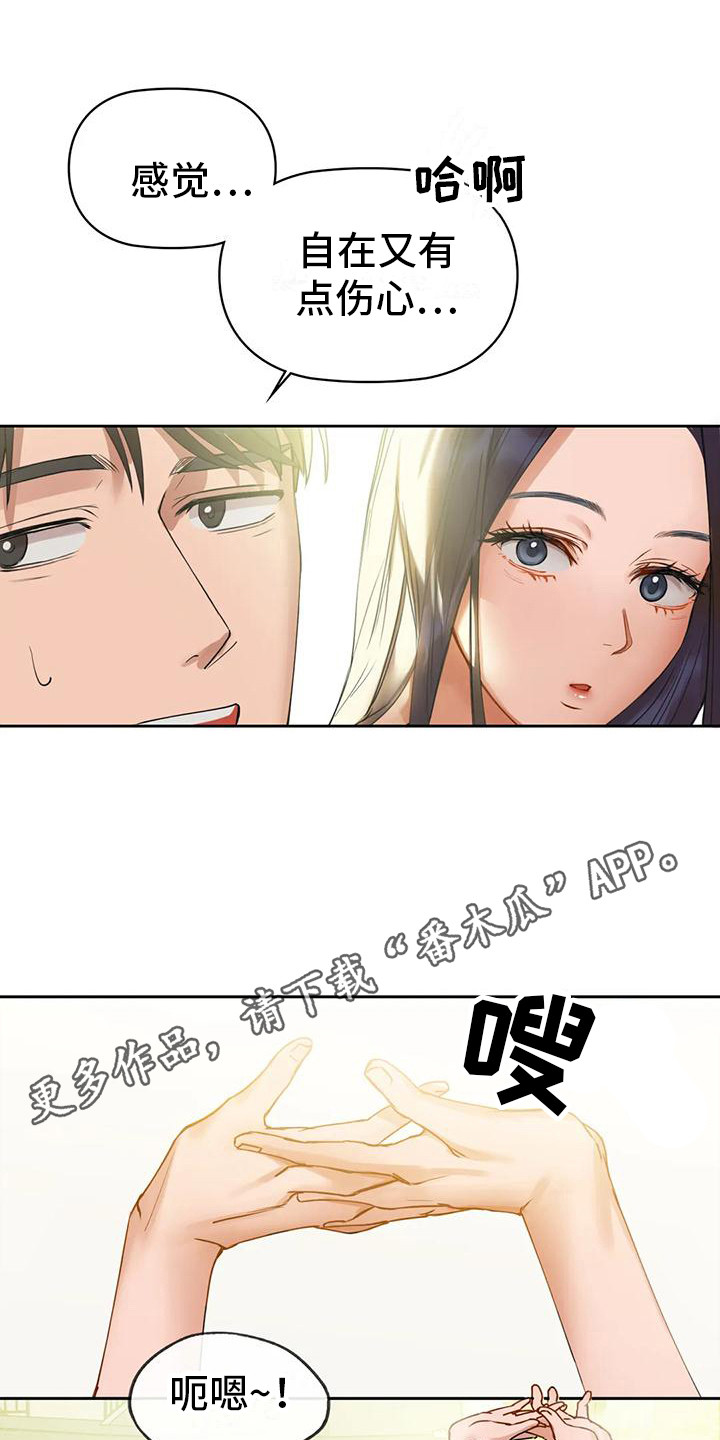 第6章：想错了10