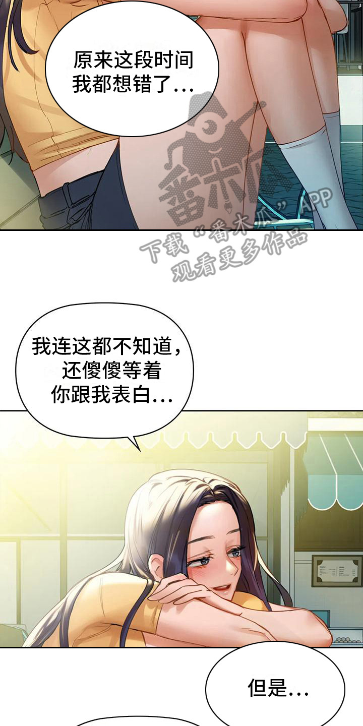 第6章：想错了16