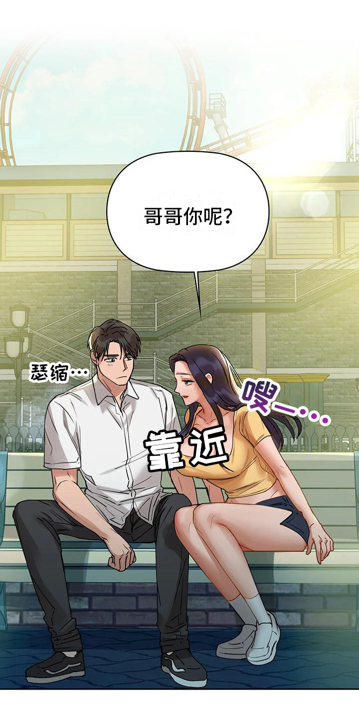第6章：想错了8