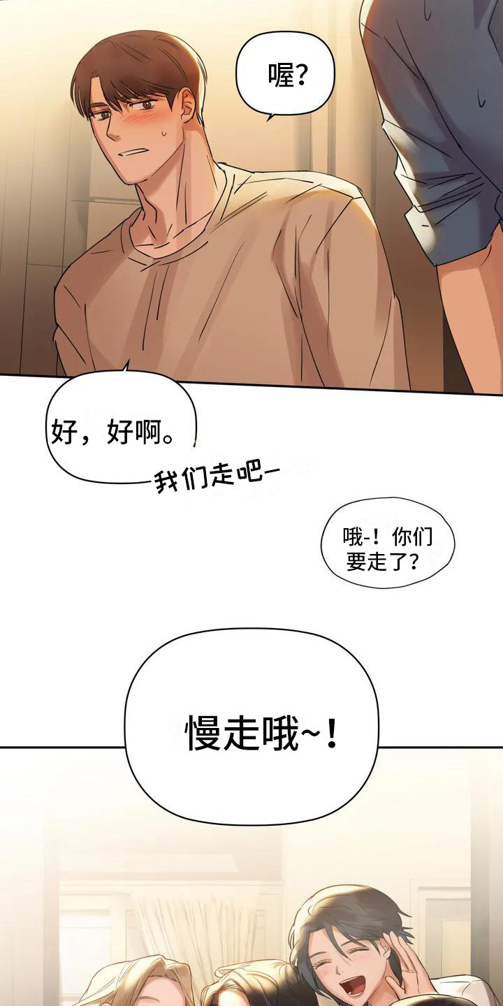 第3章：脸红17