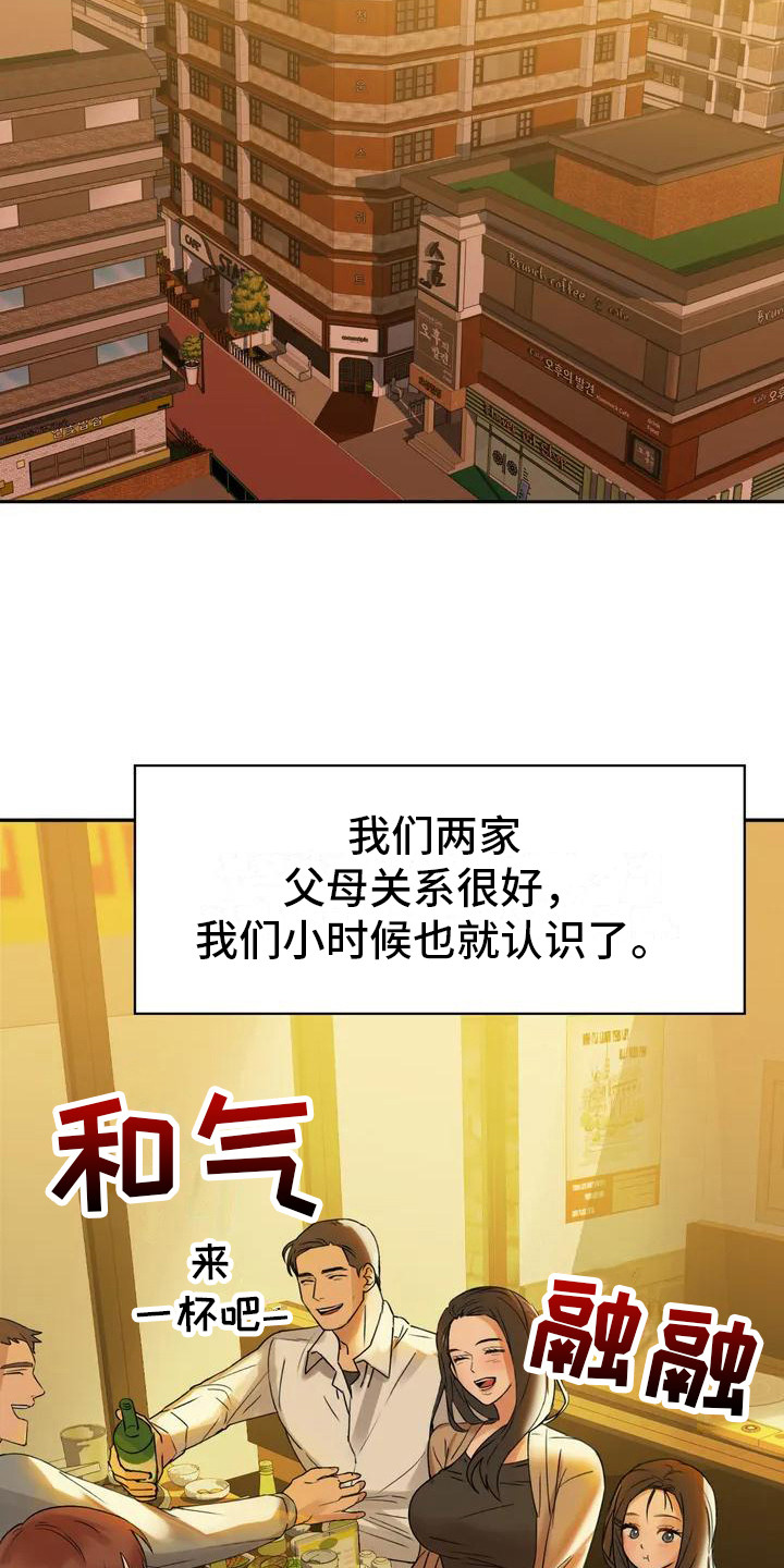 第2章：青梅竹马6