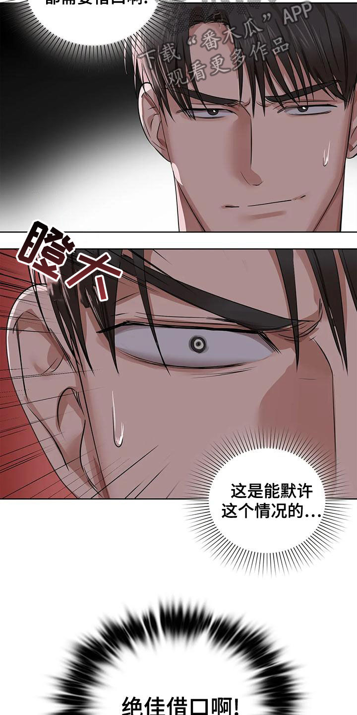 第22章：借口12