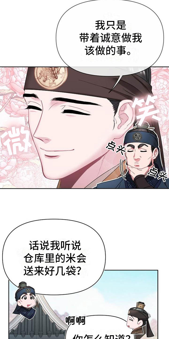 第2章：皇子殿下10