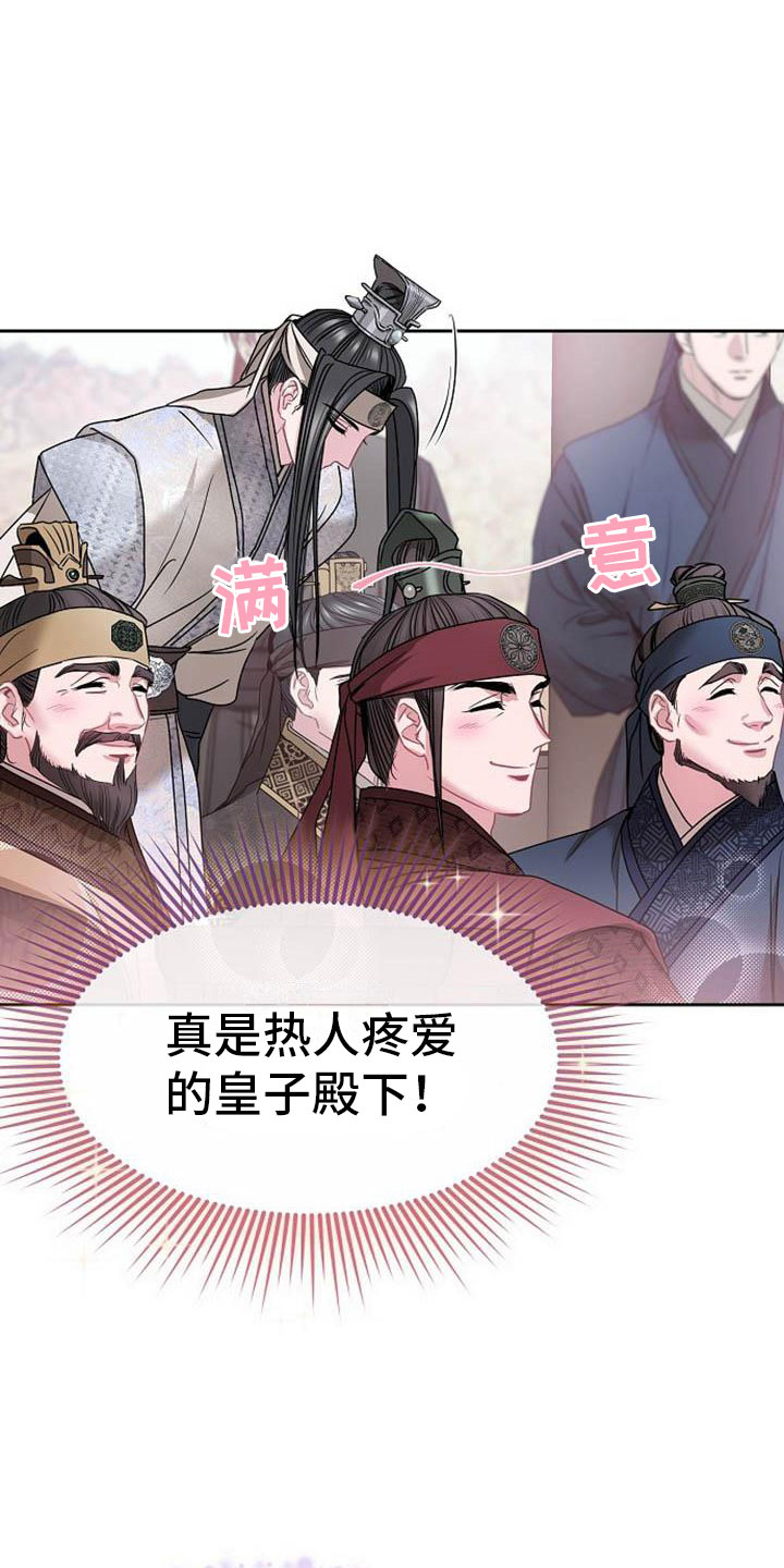 第2章：皇子殿下22
