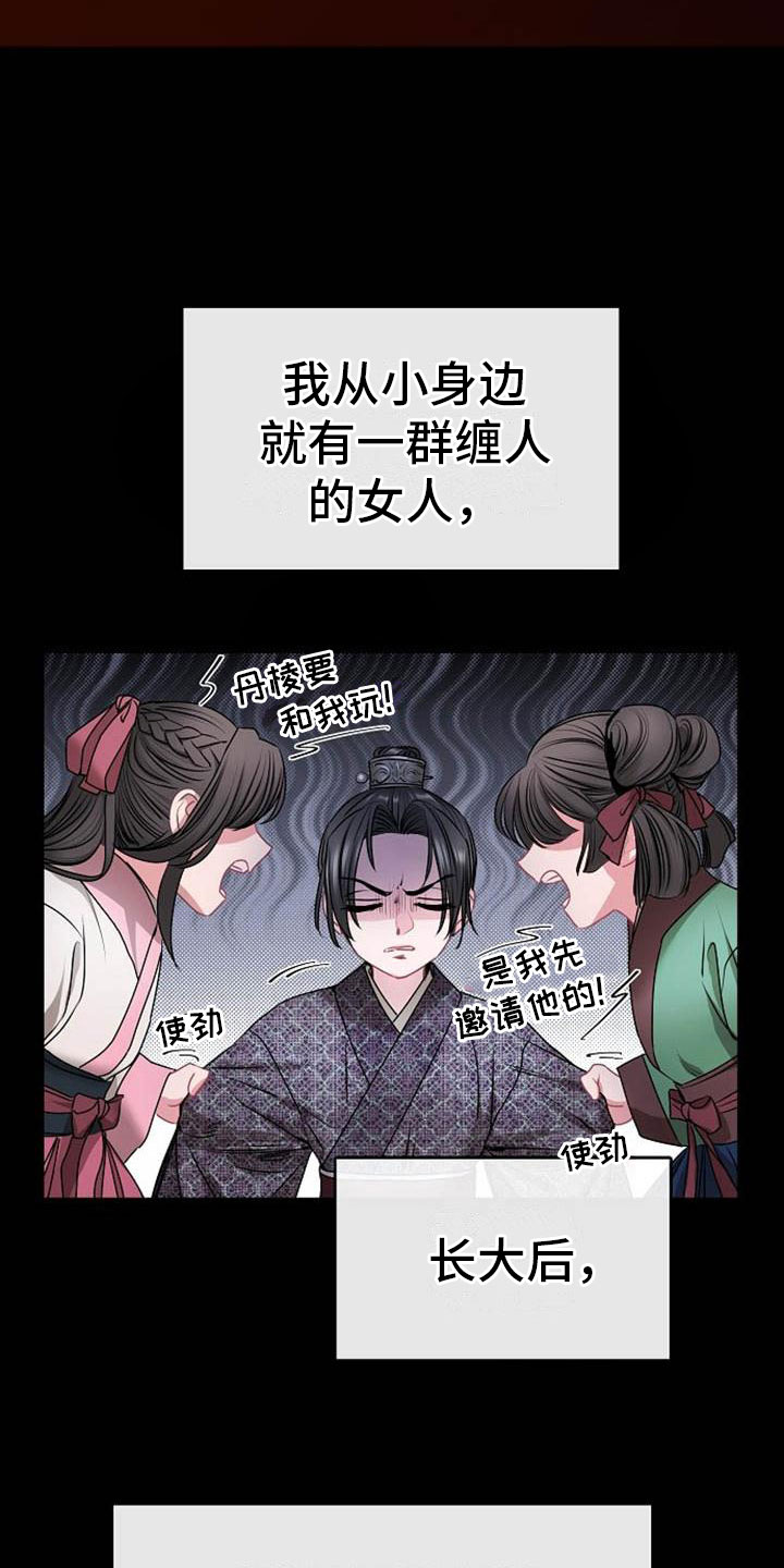第4章：偏爱的人12