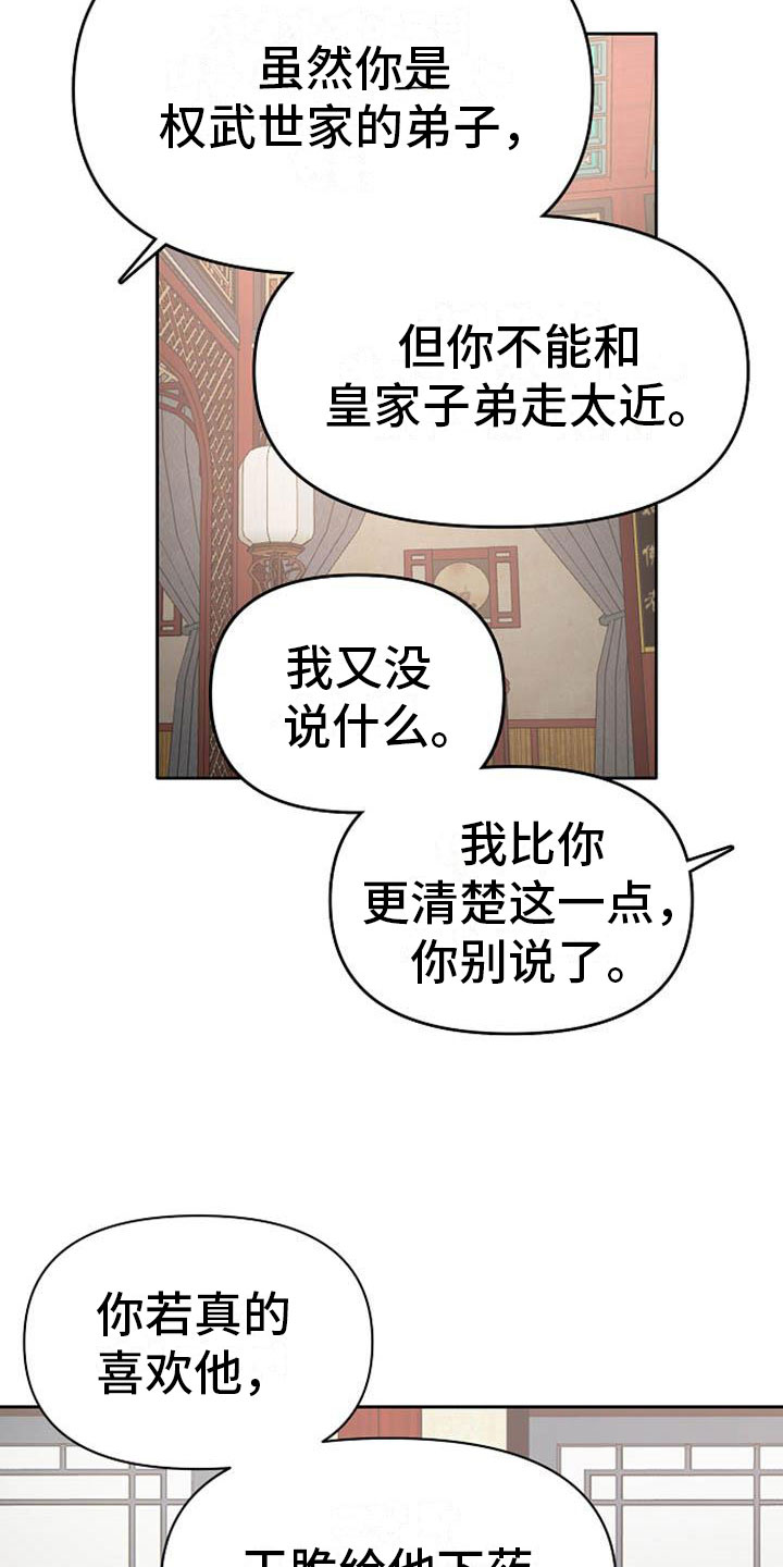 第5章：副团长16