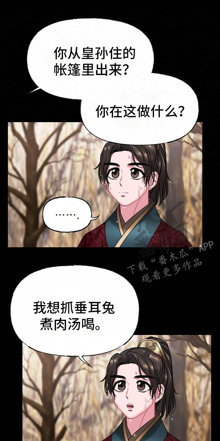 第5章：副团长11