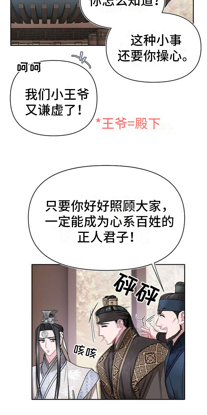 第2章：皇子殿下11