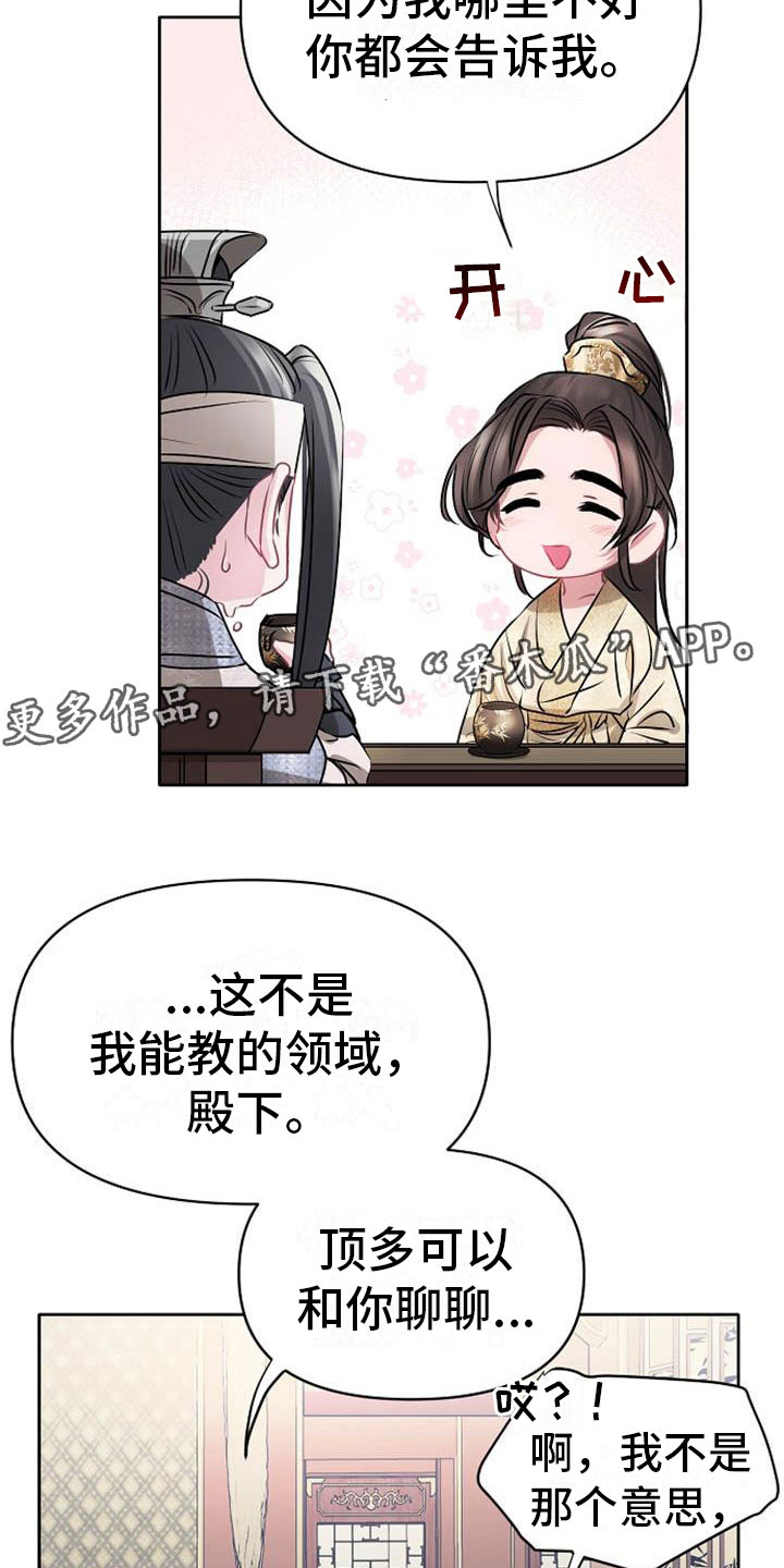 第19章：晴天霹雳23