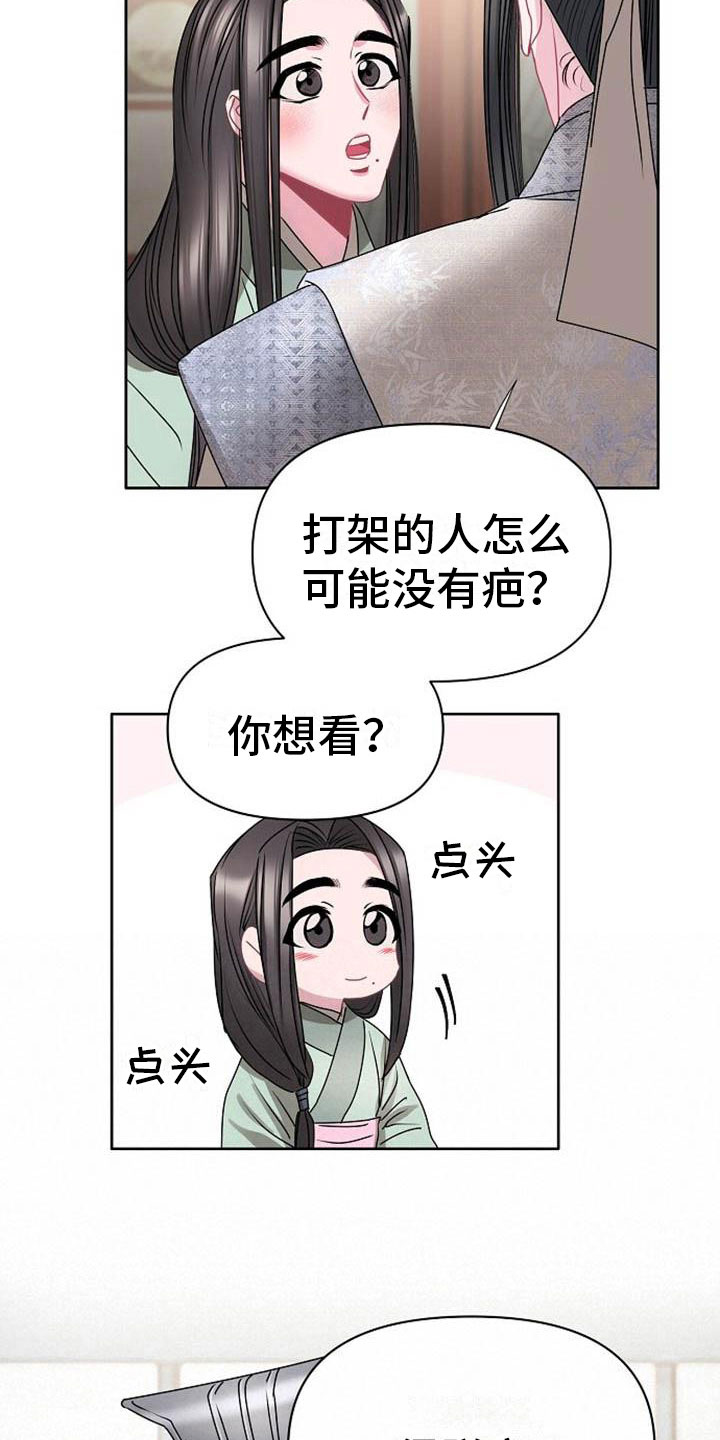 第4章：偏爱的人1