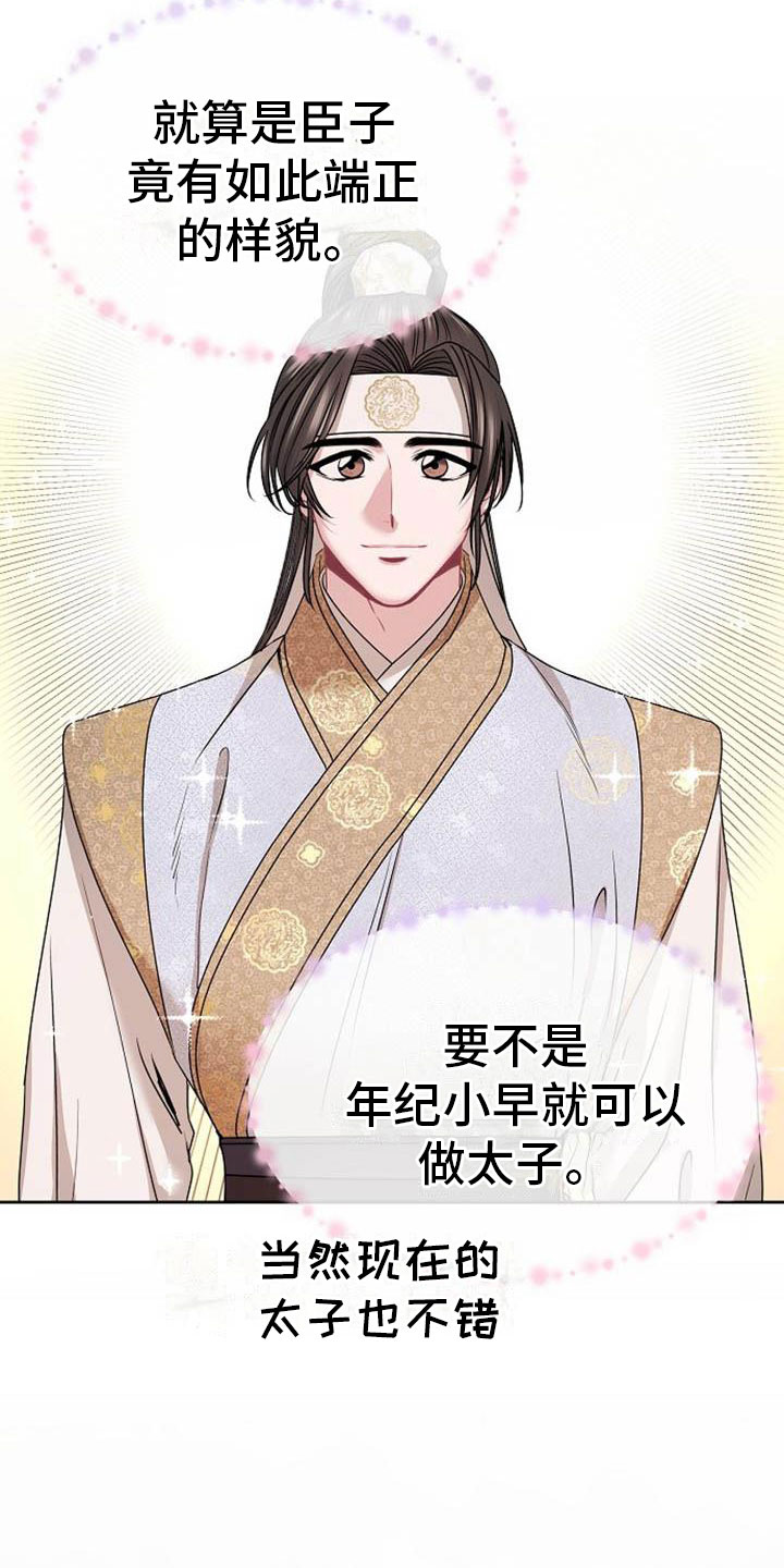 第2章：皇子殿下23