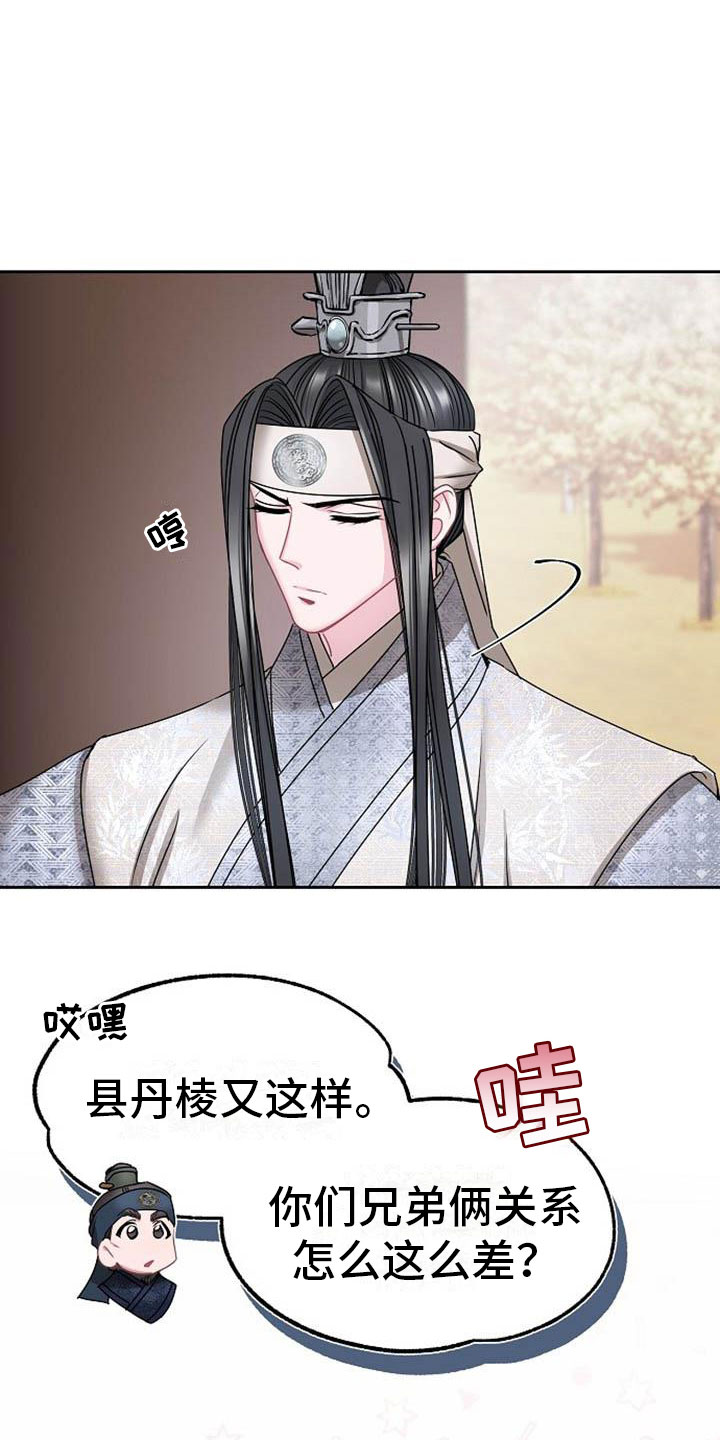 第2章：皇子殿下12