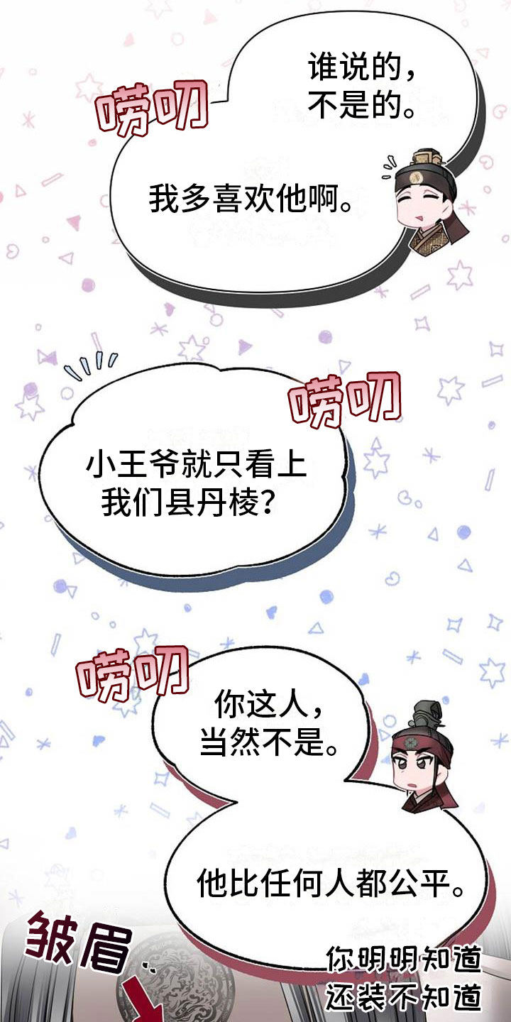 第2章：皇子殿下13
