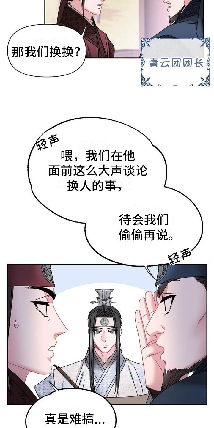 第1章：军团选拔23