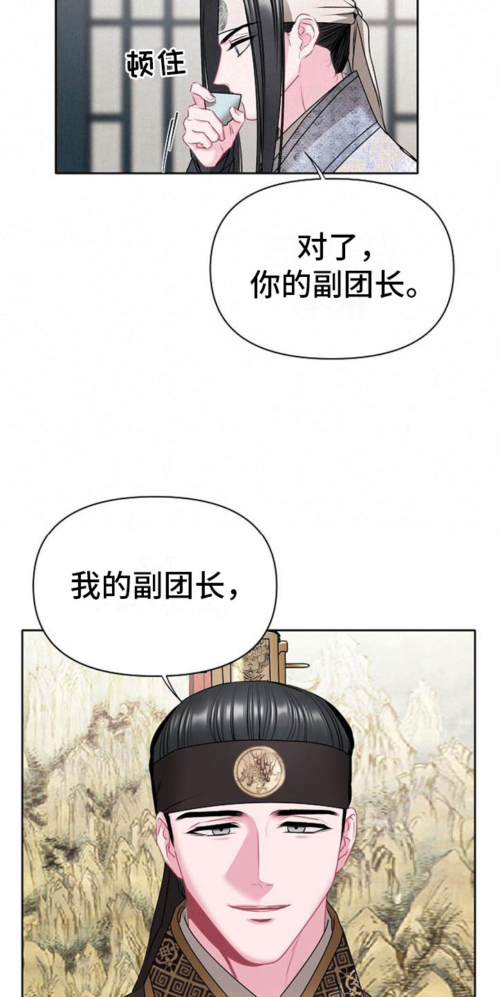 第5章：副团长22