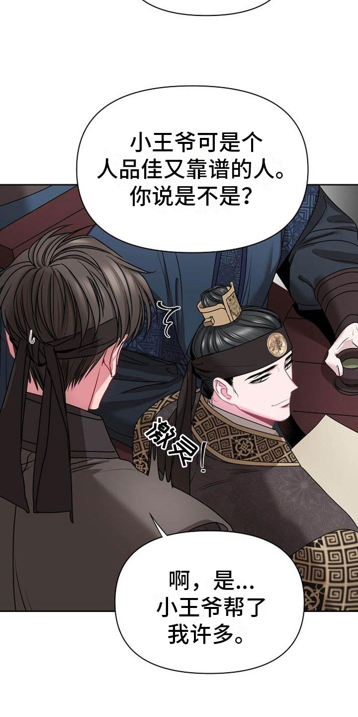 第2章：皇子殿下16