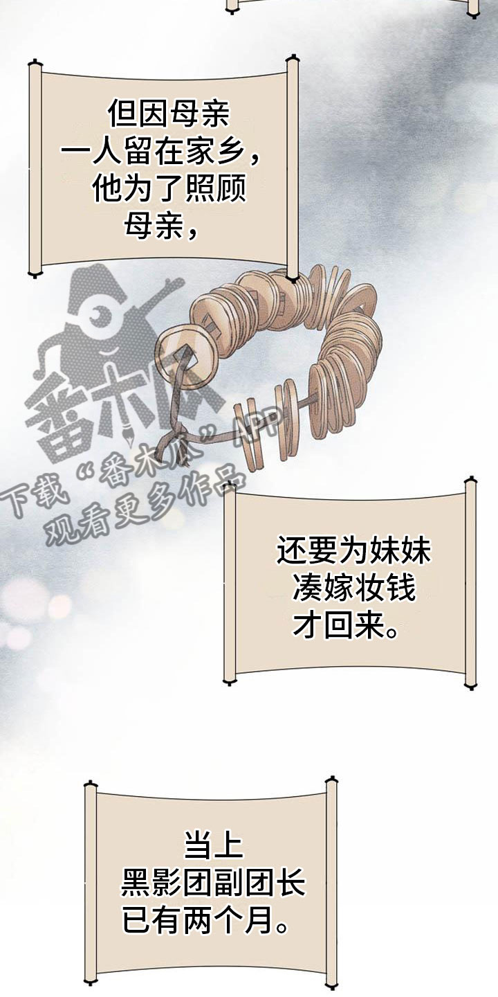 第5章：副团长26