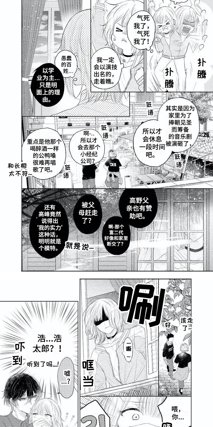第3章：碍眼的人8