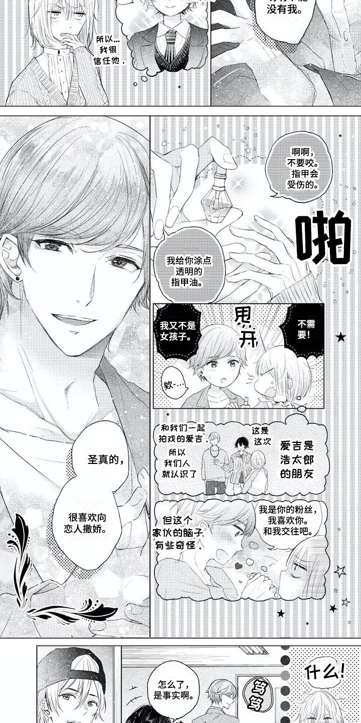 第1章：三位主演5