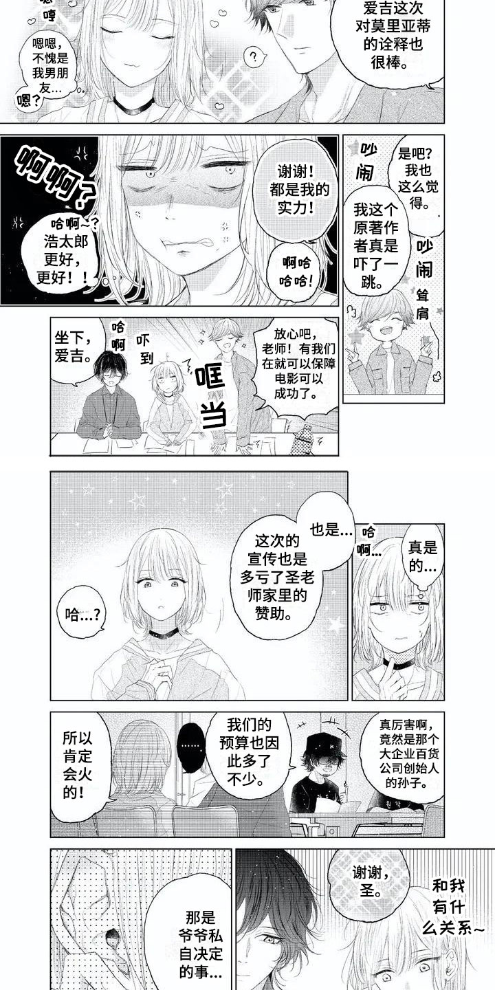 第3章：碍眼的人6
